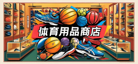 体育用品商店 Build.19471937（Sporting Goods Shop）免安装中文版-GM999资源网