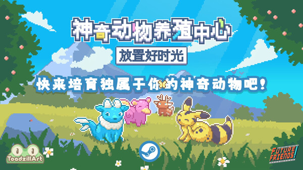 图片[4]-神奇动物养殖中心：放置好时光 免安装中文版-梨子乐游戏