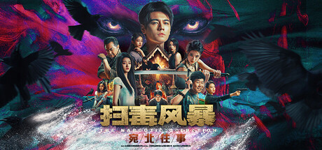扫毒风暴：宛北往事 Build.19524111（The Narcotic Operation）免安装中文版-GM999资源网