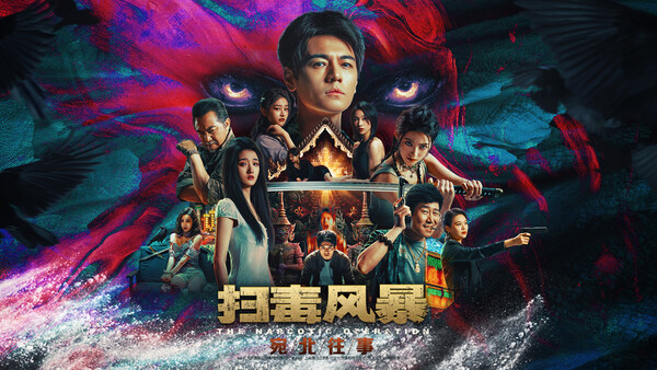 图片[2]-扫毒风暴：宛北往事 Build.19524111（The Narcotic Operation）免安装中文版-梨子乐游戏