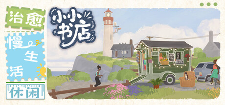 小小书店 Build.19513764（Tiny Bookshop）免安装中文版-GM999资源网