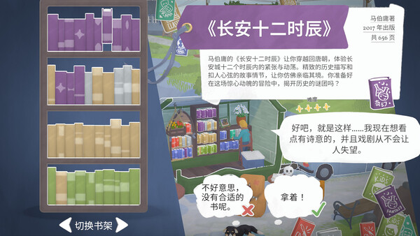 图片[4]-小小书店 Build.19513764（Tiny Bookshop）免安装中文版-梨子乐游戏