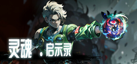 灵魂•启示录 Build.19484682（Soul•Apocalypto）免安装中文版-GM999资源网