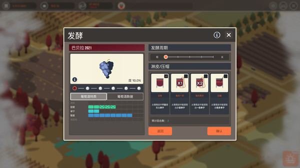 图片[6]-酿造物语|百日：酿酒模拟器 Build.17480607 全DLC（Hundred Days – Winemaking Simulator）免安装中文版-梨子乐游戏