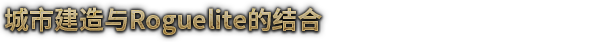 风暴之城|v1.8.4|全DLC|官方中文|Against the Storm|对抗风暴|抵抗风暴插图3 风暴之城|v1.8.4|全DLC|官方中文|Against the Storm|对抗风暴|抵抗风暴插图3
