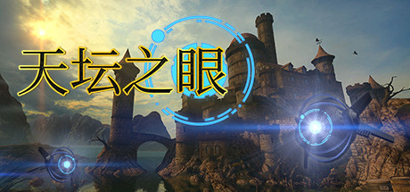 天坛之眼 Build 12418756（The Eyes of Ara）免安装中文版-GM999资源网