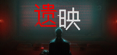 遗映 v1.0.3.54901（Dead Take）免安装中文版-GM999资源网