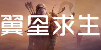 翼星求生/ICARUS/单机+联机  v2.3.1.140342  免安装中文版-GM999资源网