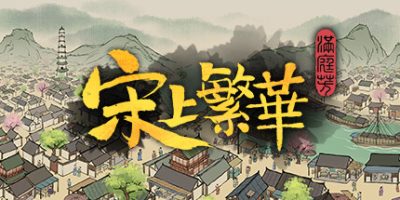 满庭芳：宋上繁华/Thriving City: Song   v1.3.8    免安装中文版-GM999资源网