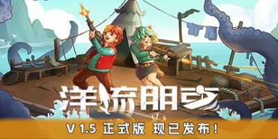 洋流朋克/Ocean Punk   v1.7.5.0   免安装中文版-GM999资源网