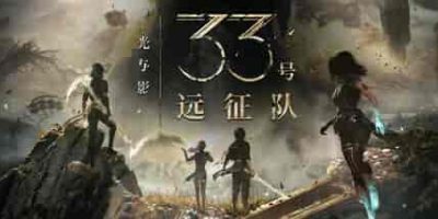 光与影：33号远征队/Clair Obscur: Expedition 33   v57661   免安装中文版-GM999资源网