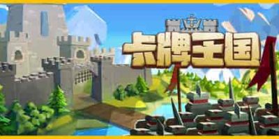 卡牌王国/Kingdoms Deck   v1.1.3   免安装中文版-GM999资源网