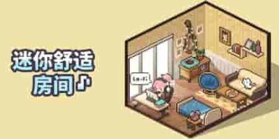 迷你舒适房间：Lo-Fi/Mini Cozy Room: Lo-Fi    v1.02.06   免安装中文版-GM999资源网