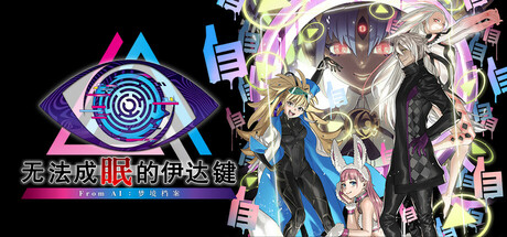 无法成眠的伊达键：梦境档案 v1.0.0（No Sleep For Kaname Date-GM999资源网