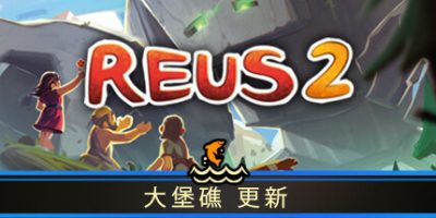 造物主2/Reus 2   v1.8.2   免安装中文版-GM999资源网
