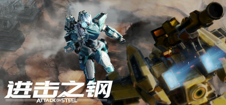进击之钢 Build.19213693（Attack on Steel）免安装中文版-GM999资源网
