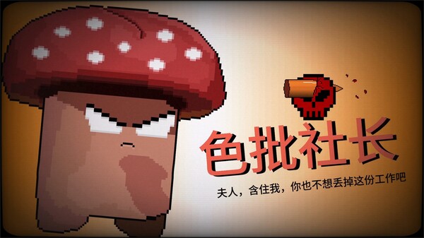 图片[2]-报答老板 Build.19324082 免安装中文版-梨子乐游戏