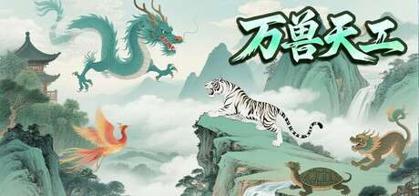 万兽天工 Build.19323430（Bestia Forge）免安装中文版-GM999资源网