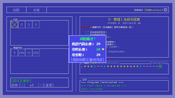 图片[4]-BF语言挑战 Build.19277594（Brainfuck Challenge）免安装中文版-梨子乐游戏