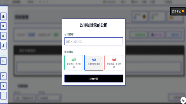 图片[5]-模拟经营我的公司 Build.19020073（My Company）免安装中文版-梨子乐游戏