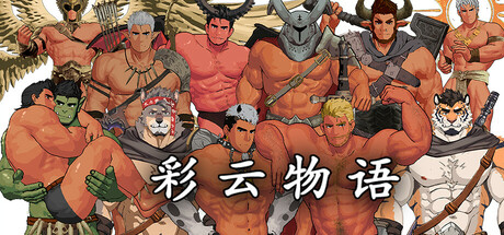 彩云物语 Build.19298943（Rainbow Cloud A GAY RPG）免安装中文版-GM999资源网