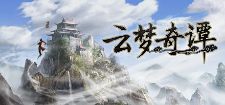 云梦奇谭 v1.0.0 免安装中文版-GM999资源网