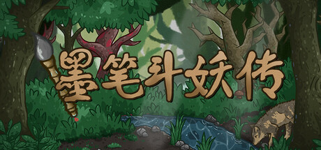 墨笔斗妖传 v1.3.6 免安装中文版-GM999资源网