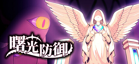 曙光防御 Build.19272282（Aurora Defense）免安装中文版-GM999资源网