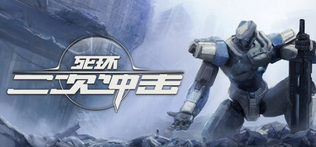 死环：二次冲击 v0.4.5（Death Ring Second Impact）免安装中文版-GM999资源网
