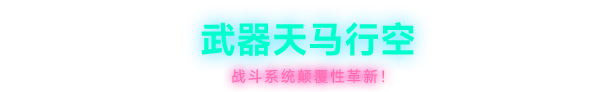 霓虹深渊2|官方中文|支持手柄|Neon Abyss 2插图2 霓虹深渊2|官方中文|支持手柄|Neon Abyss 2插图2