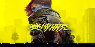 赛博朋克2077/Cyberpunk 2077   v2.3   免安装中文版-GM999资源网