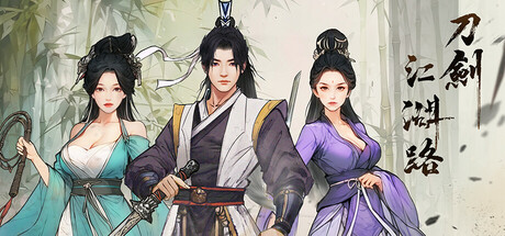 刀剑江湖路/Path of Kung Fu   v1.0.1.2   免安装中文版-GM999资源网