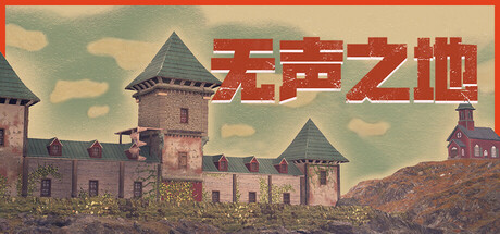 无声之地 Build.17835682（Once Alive）免安装中文版-GM999资源网