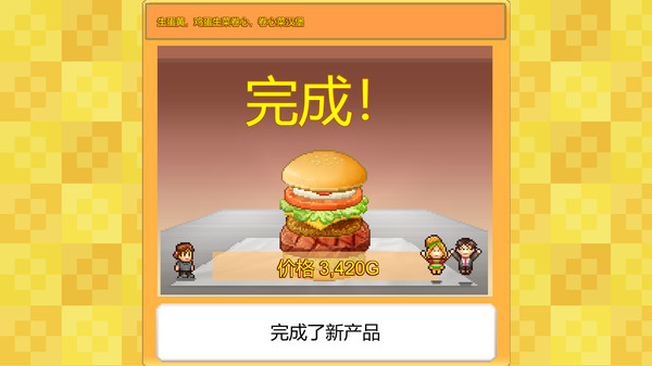 创意汉堡物语 v148（Burger Bistro Story）免安装中文版-GM999资源网