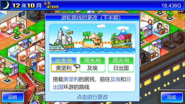 图片[3]-豪华大游轮物语 v2.38（World Cruise Story）免安装中文版-梨子乐游戏