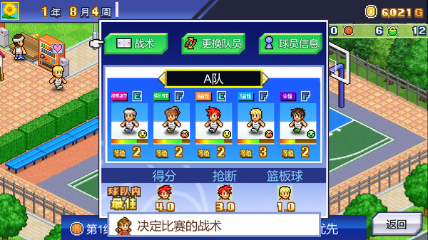 图片[6]-篮球热潮物语 v1.41（Basketball Club Story）免安装中文版-梨子乐游戏