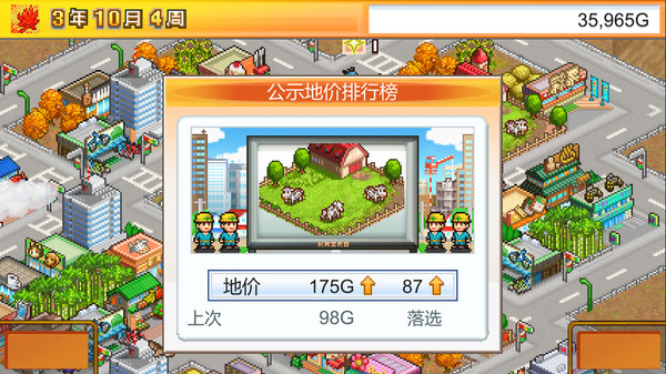 图片[5]-都市大亨物语 v2.26（Venture Towns）免安装中文版-梨子乐游戏