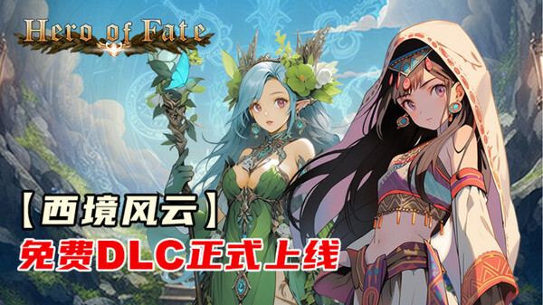 图片[2]-命运英雄 Build.14107873（Hero of Fate）免安装中文版-梨子乐游戏