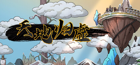 天地归虚 v1.0.8（Earthlings Undertaking）免安装中文版-GM999资源网
