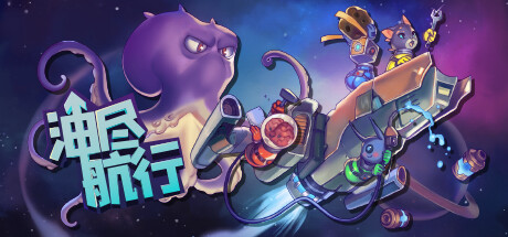 油尽航行 Build.11336988（Fueled Up）免安装中文版-GM999资源网