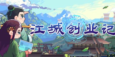 江城创业记/JiangCity    v1.1.4.0924.1   免安装中文版-GM999资源网
