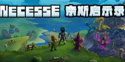奈斯启示录/Necesse/单机+联机   v0.33.0   免安装中文版-GM999资源网