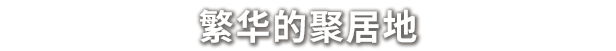 图片[4]-奈斯启示录/Necesse/单机+联机   v0.33.0   免安装中文版-梨子乐游戏