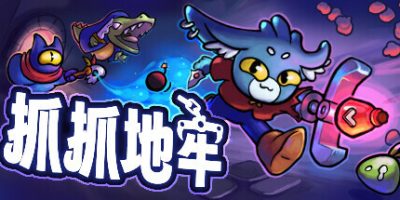 抓抓地牢/Dungeon Clawler  v0.9.3   免安装中文版-GM999资源网