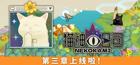 猫神公司：人类复原计划 Build.18355530（Nekokami – The Human Restoration Project）免安装中文版-GM999资源网