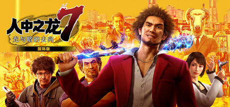 图片[6]-如龙 人中之龙 全系列合集（Yakuza Kiwami）免安装中文版-梨子乐游戏
