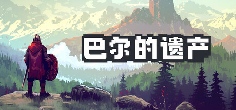 巴尔的遗产/Loot of Baal   v0.6.94.10829   免安装中文版-GM999资源网