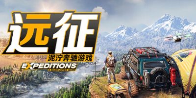 远征：泥泞奔驰游戏/Expeditions: A MudRunner Game/单机+联机   v20250710   免安装中文版-GM999资源网