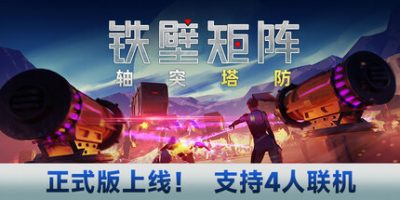铁壁矩阵：轴突塔防/Axon TD: Uprising  v1.2.1   免安装中文版-GM999资源网