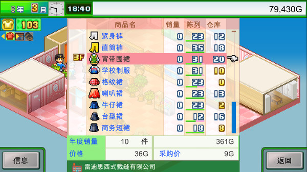 图片[6]-时尚洋品店物语 v2.30（Pocket Clothier）免安装中文版-梨子乐游戏